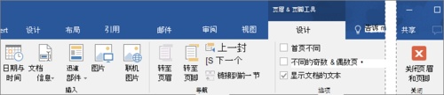 word2016中如何给页眉或页脚添加页码?