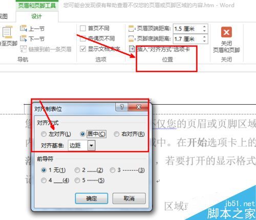 word2016中如何给页眉或页脚添加页码?