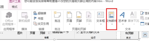 word2016中如何给页眉或页脚添加页码?