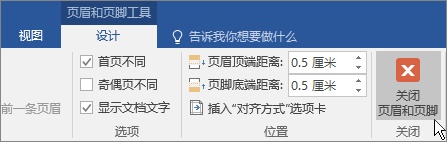 word2016中如何给页眉或页脚添加页码?