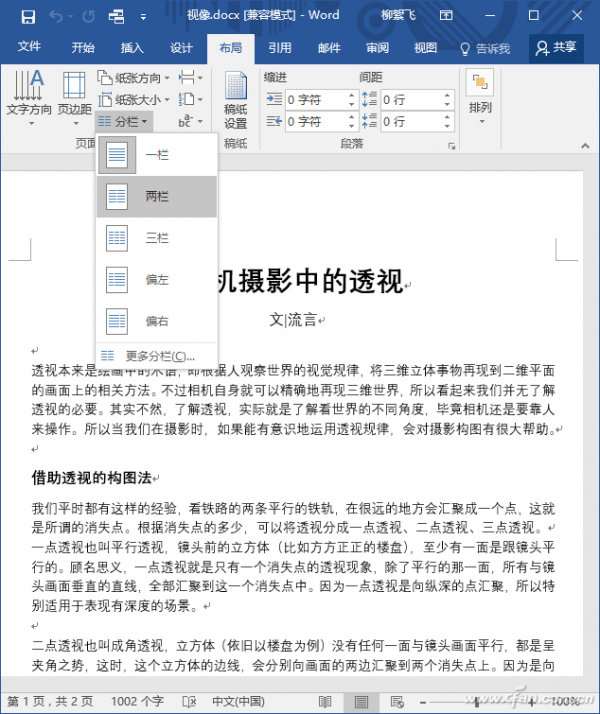 Word2016怎么快速分栏