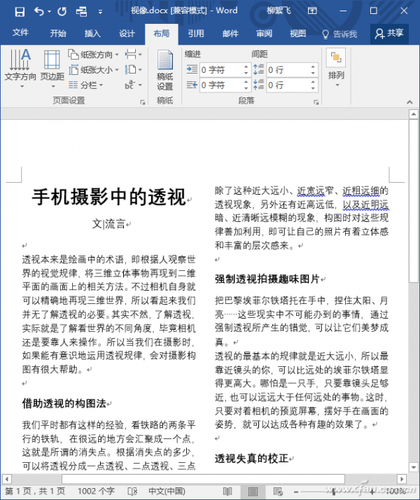 Word2016怎么快速分栏