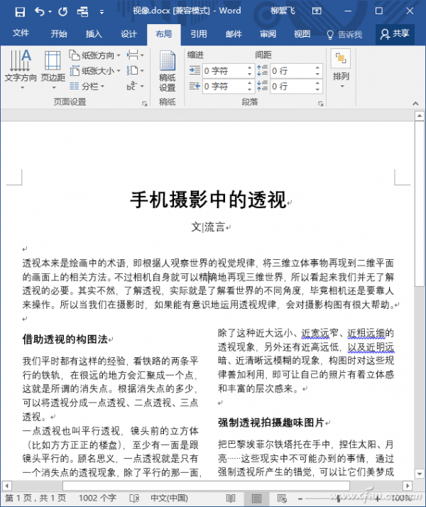 Word2016怎么快速分栏