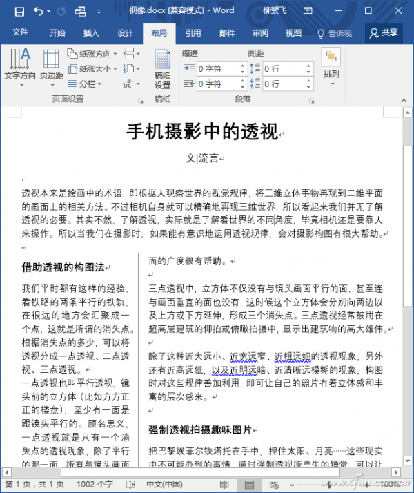 Word2016怎么快速分栏