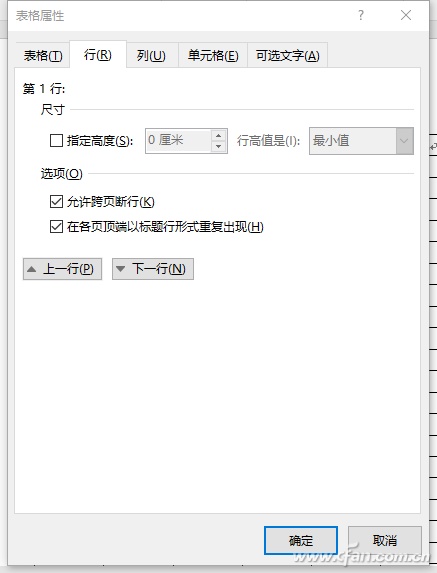 word跨页表格如何自动加标题头