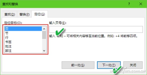 如何快速定位word文档