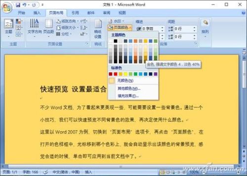 Word文档如何快速预览选背景