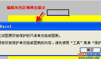 Excel怎么设置只能填写不能修改?