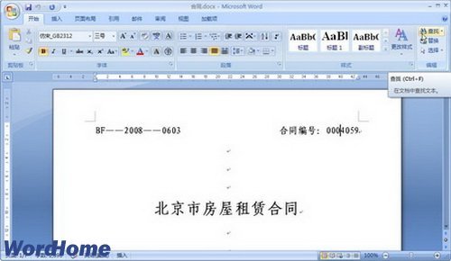 Word2007如何同时显示所有查找到的内容