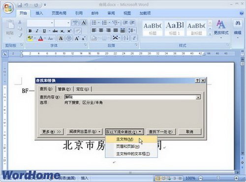 Word2007如何同时显示所有查找到的内容