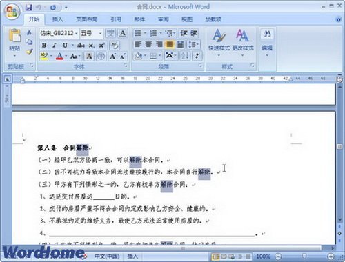 Word2007如何同时显示所有查找到的内容