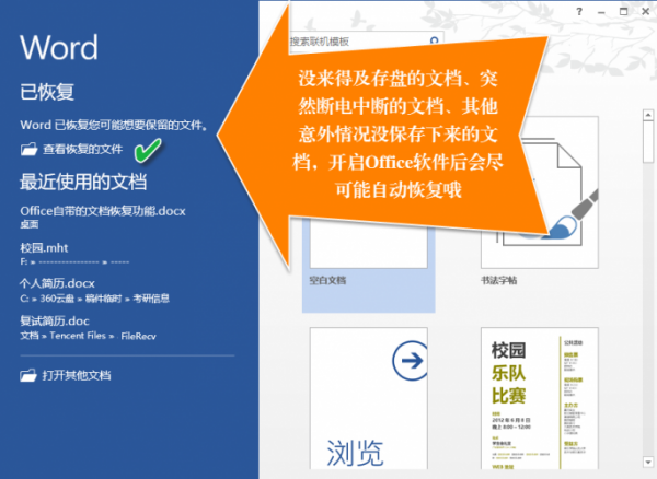 word文档没存盘如何能找回来