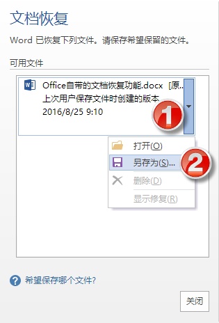 word文档没存盘如何能找回来