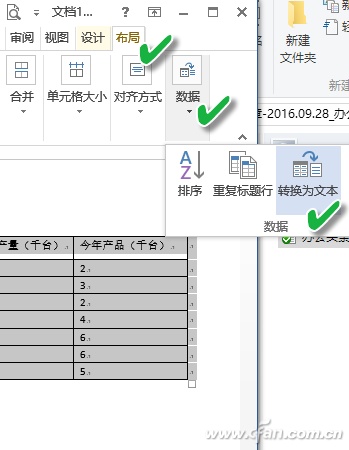 Word表格如何去边框