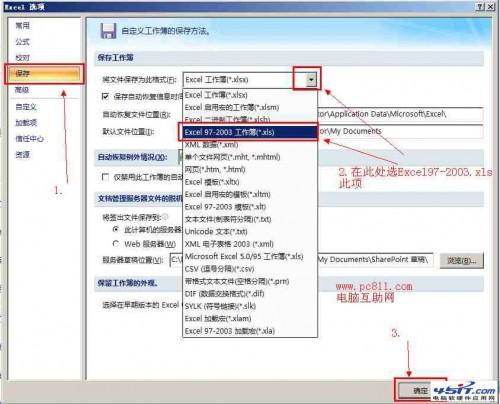 Excel高版本自动保存Excel2003低版本方法