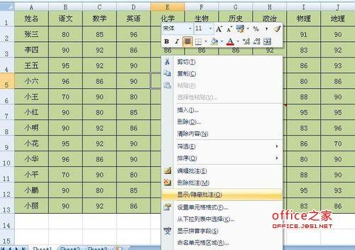 Excel2007打印时如何将批注显示出来