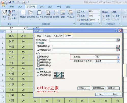 Excel2007打印时如何将批注显示出来