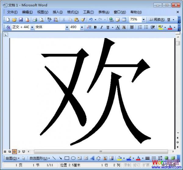 Word2003文档怎么放大字体,怎样让他无限放大