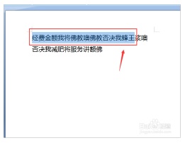 word文档怎么把两行的文字合并成一行?