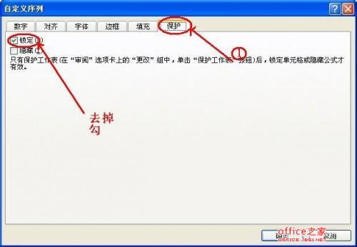 Excel2007中如何设置区域密码