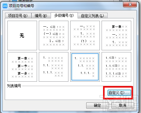 如何在Word中设置章节标题自动编号?