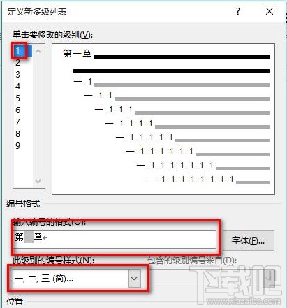 如何在Word中设置章节标题自动编号?