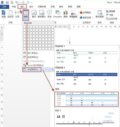 word2013快速插入表格的方法