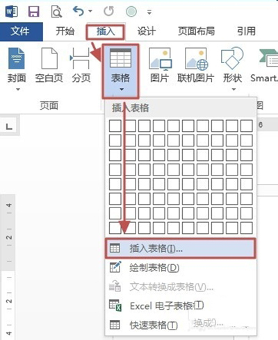 word2013快速插入表格的方法