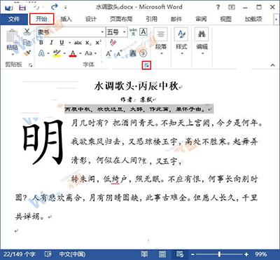 word2013加宽或紧缩字间距教程