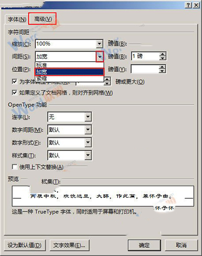 word2013加宽或紧缩字间距教程