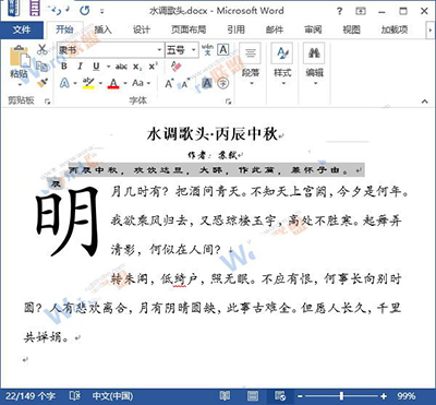 word2013加宽或紧缩字间距教程