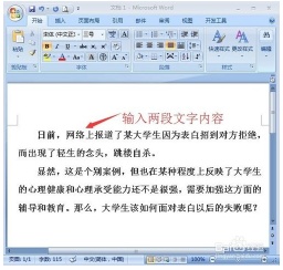 Word2007怎么设置固定磅值的行间距?