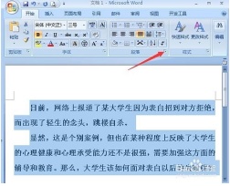 Word2007怎么设置固定磅值的行间距?