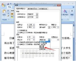 Word2007怎么设置固定磅值的行间距?