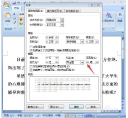 Word2007怎么设置固定磅值的行间距?