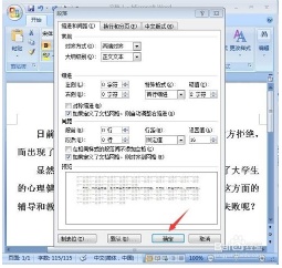 Word2007怎么设置固定磅值的行间距?