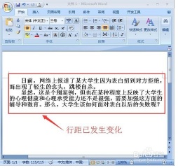 Word2007怎么设置固定磅值的行间距?