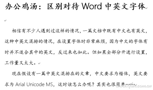 Word中英文如何分开设置