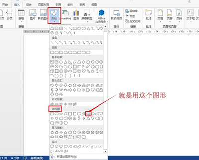 word2013怎么绘制笑脸?