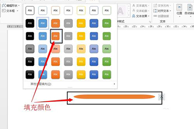 word2013怎么绘制笑脸?