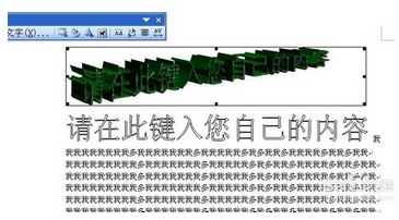 word艺术字工具条功能4有什么用途