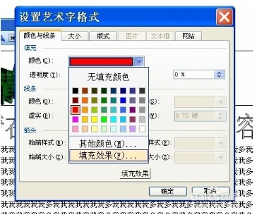 word艺术字工具条功能4有什么用途