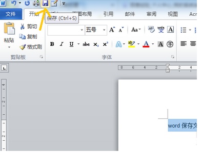 如何在word2010中保存新文档