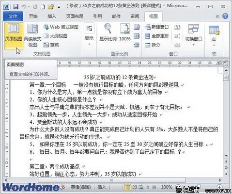 Word2010中的视图有哪几种,各有什么特点?