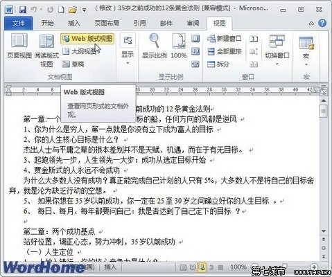 Word2010中的视图有哪几种,各有什么特点?