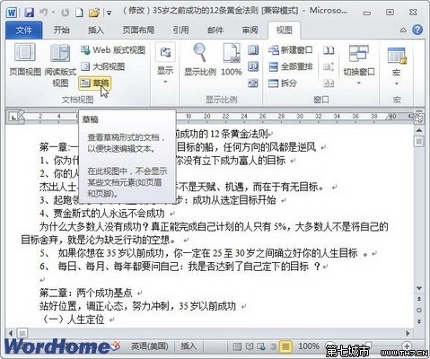 Word2010中的视图有哪几种,各有什么特点?