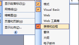 word中如何显示和隐藏的工具栏