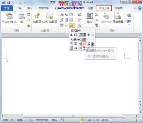 Word2010中单选框怎样制作