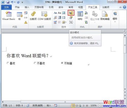 Word2010中单选框怎样制作