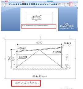 Word2007中如何裁剪CAD图